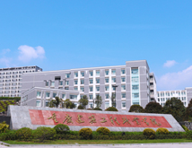 重慶建筑工程職業(yè)學院